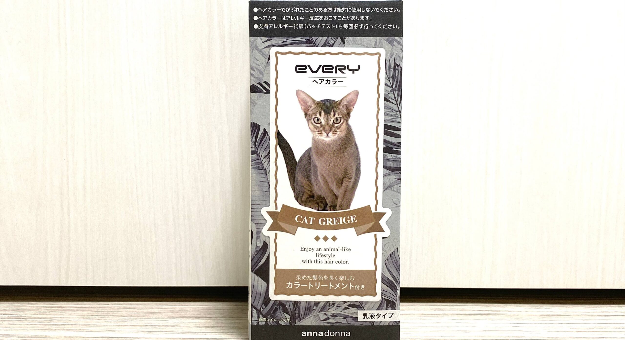 検証】エブリ ヘアカラー キャットグレージュを実際に使用しレビューし