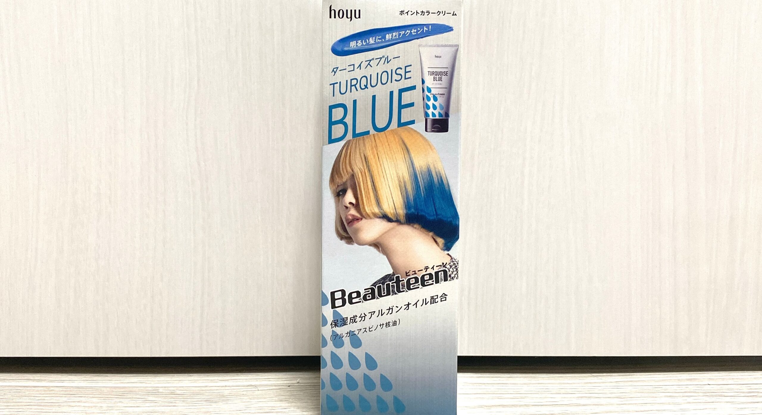 検証】ホーユー ポイントカラークリーム ターコイズブルーを実際に使用しレビューします！ - HAIR ART