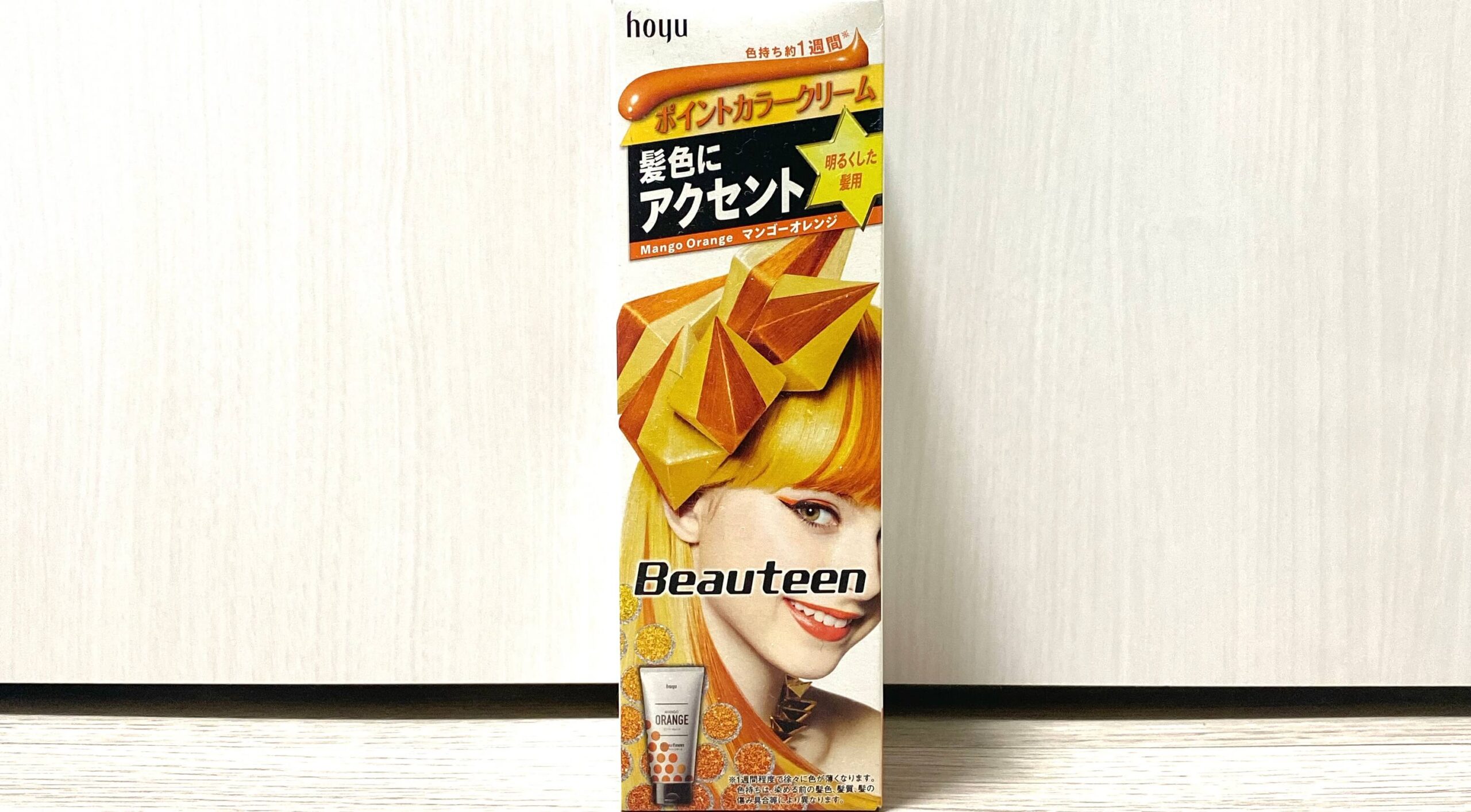 検証】ホーユー ポイントカラークリーム マンゴーオレンジを実際に使用