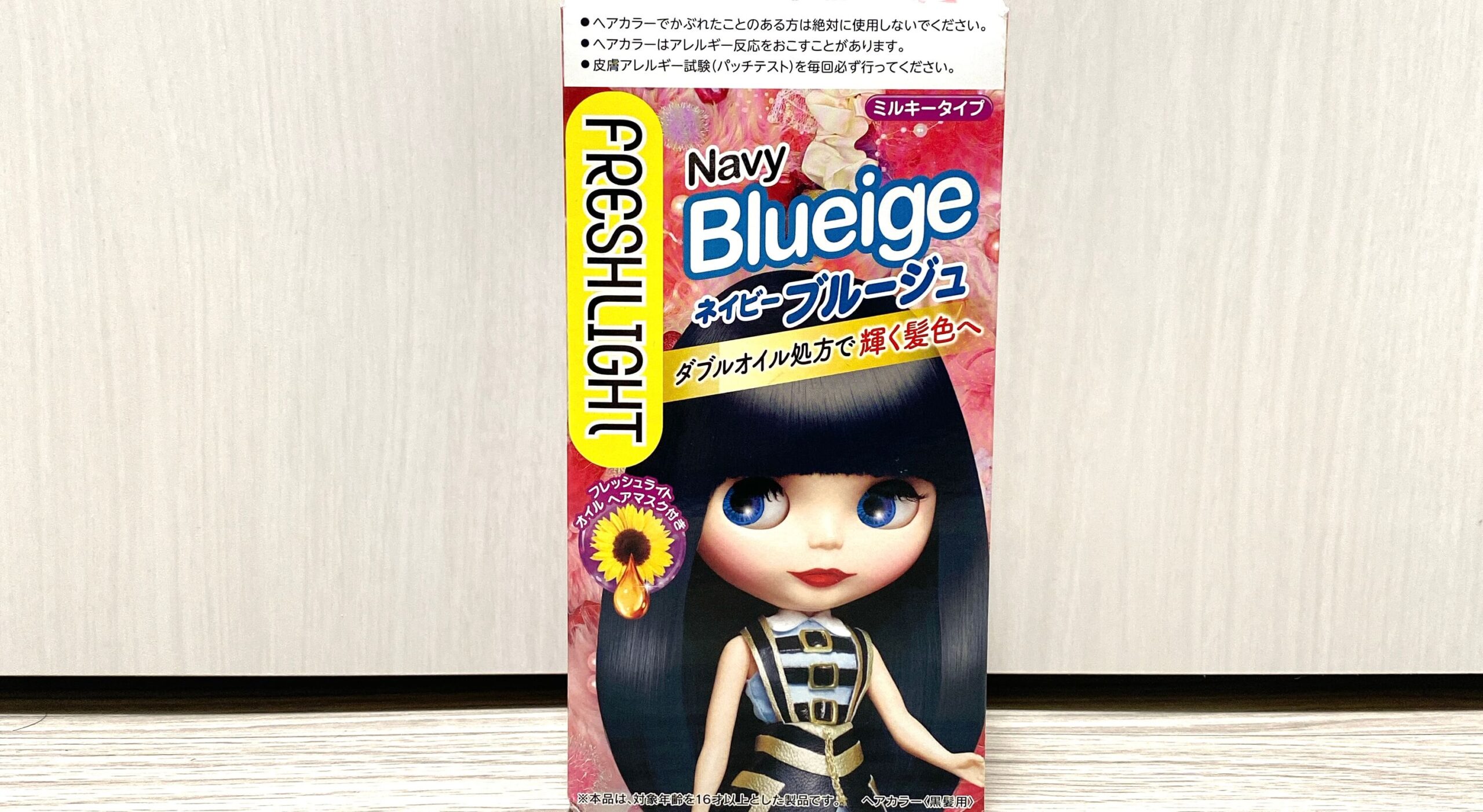 検証】フレッシュライト ネイビーブルージュを実際に使用しレビューし