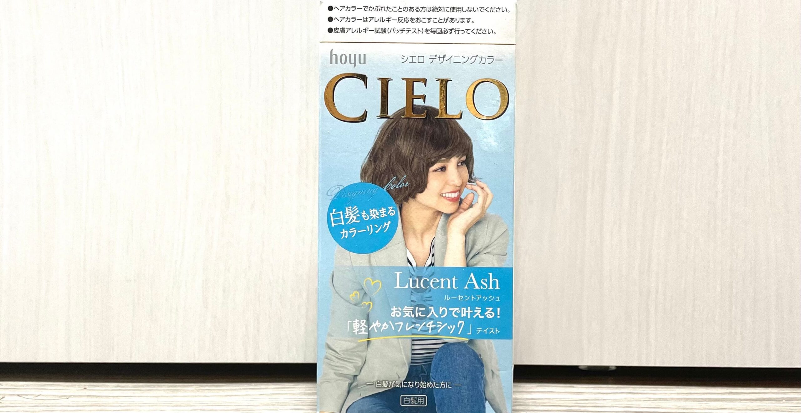 ホーユー　シエロ 白髪染め Lucent Ash 5個セット　ルーセントアッシュ 検証】シエロ ルーセントアッシュを実際に使用しレビューします